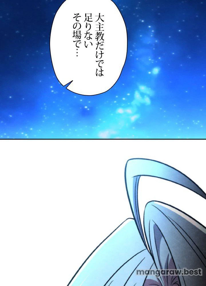 回帰して世界を変える大魔法使い 第65話 - 93