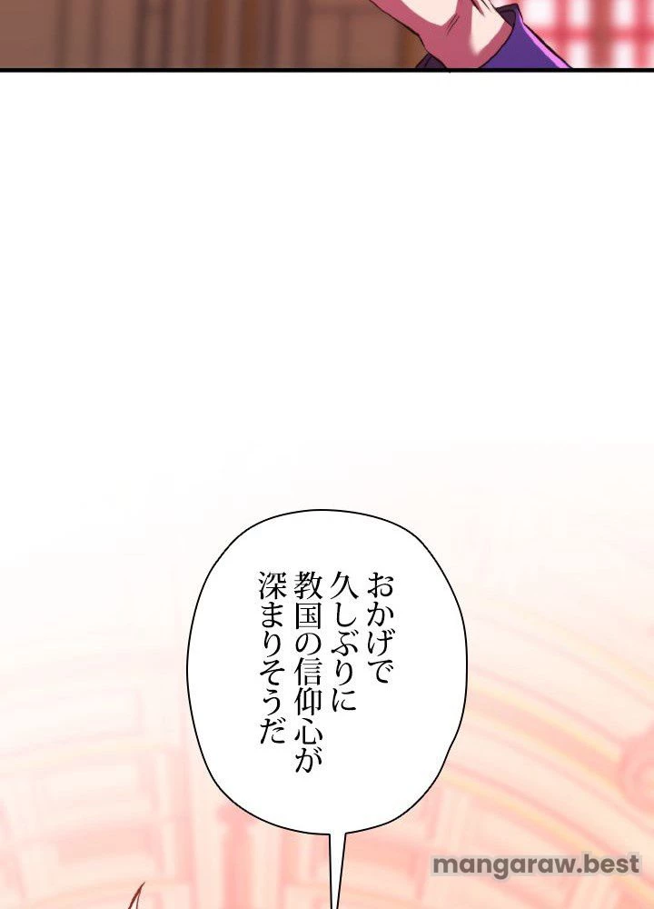 回帰して世界を変える大魔法使い 第70話 - 32