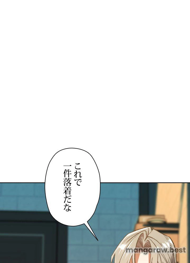 回帰して世界を変える大魔法使い 第72話 - 2