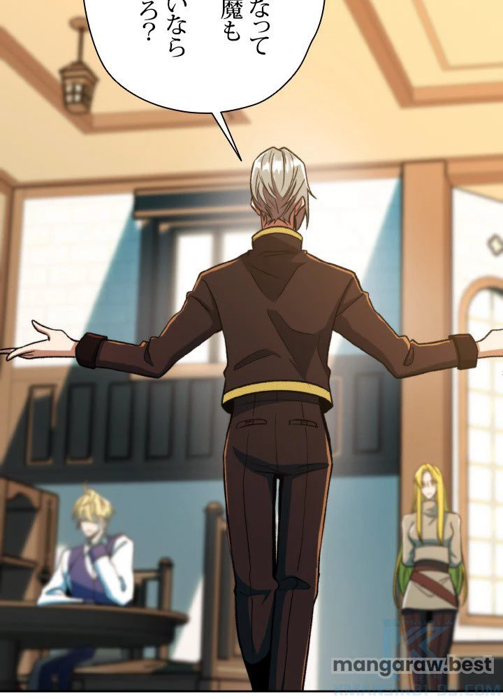 回帰して世界を変える大魔法使い 第72話 - 4