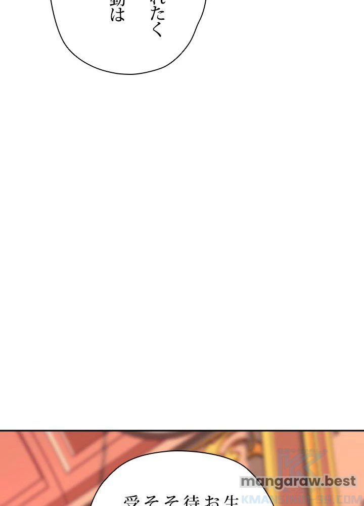 回帰して世界を変える大魔法使い 第68話 - 82