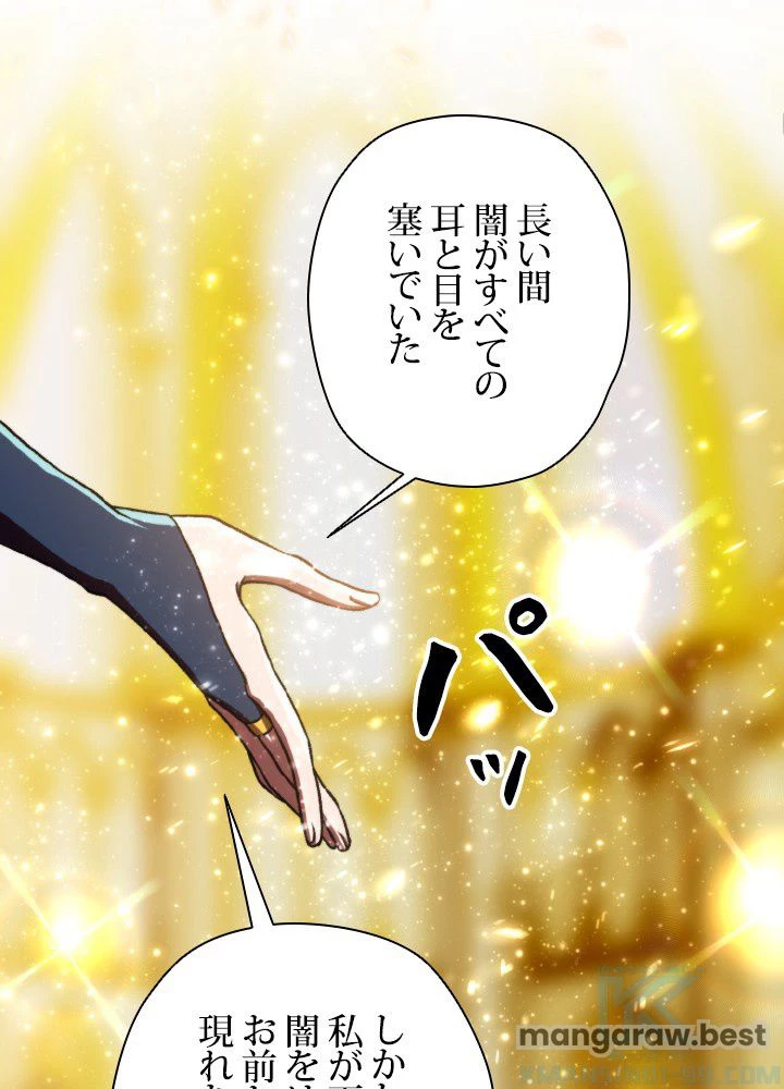 回帰して世界を変える大魔法使い 第69話 - 88