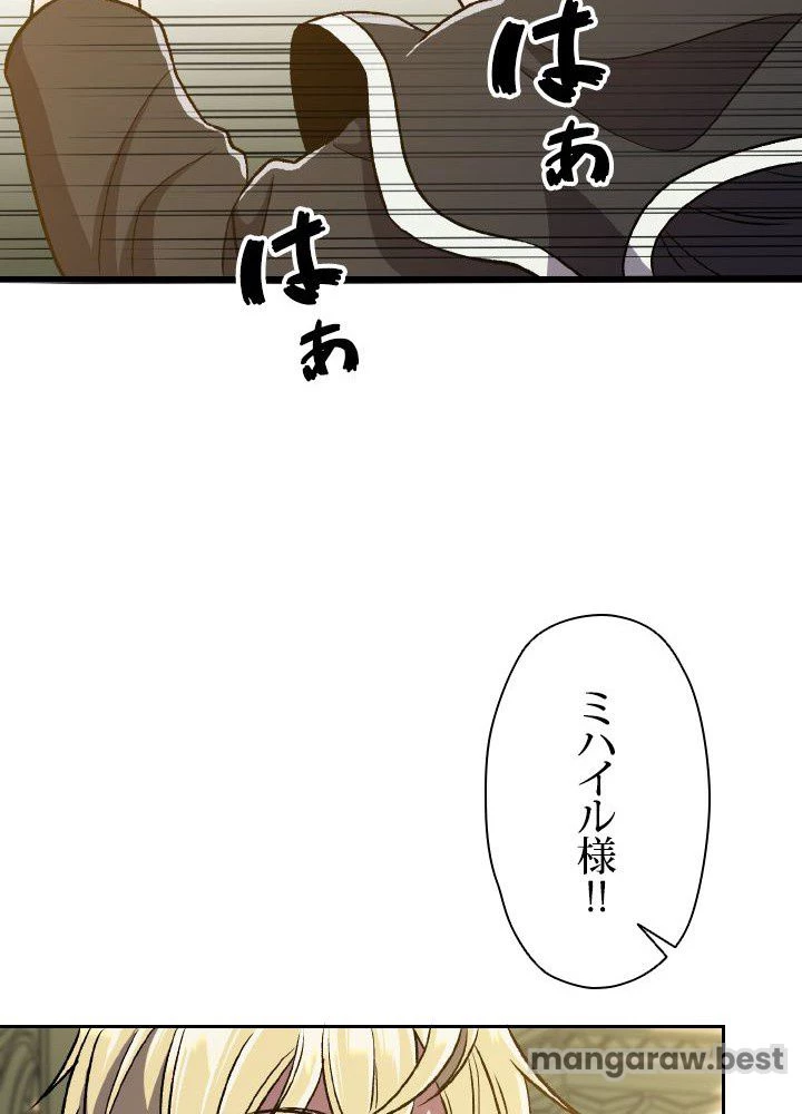 回帰して世界を変える大魔法使い 第67話 - 90