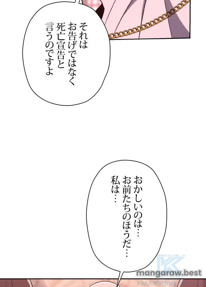 回帰して世界を変える大魔法使い 第68話 - 85