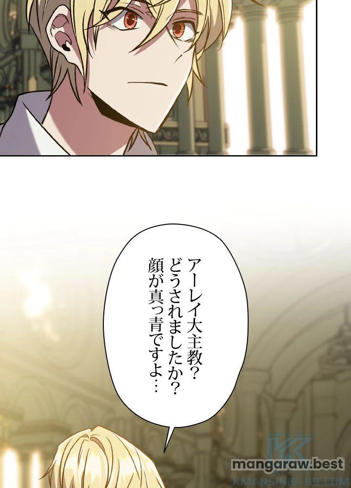 回帰して世界を変える大魔法使い 第67話 - 91