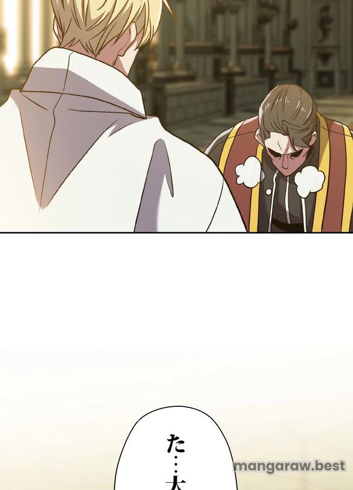 回帰して世界を変える大魔法使い 第67話 - 92