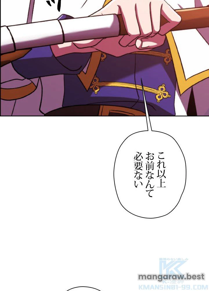 回帰して世界を変える大魔法使い 第70話 - 43