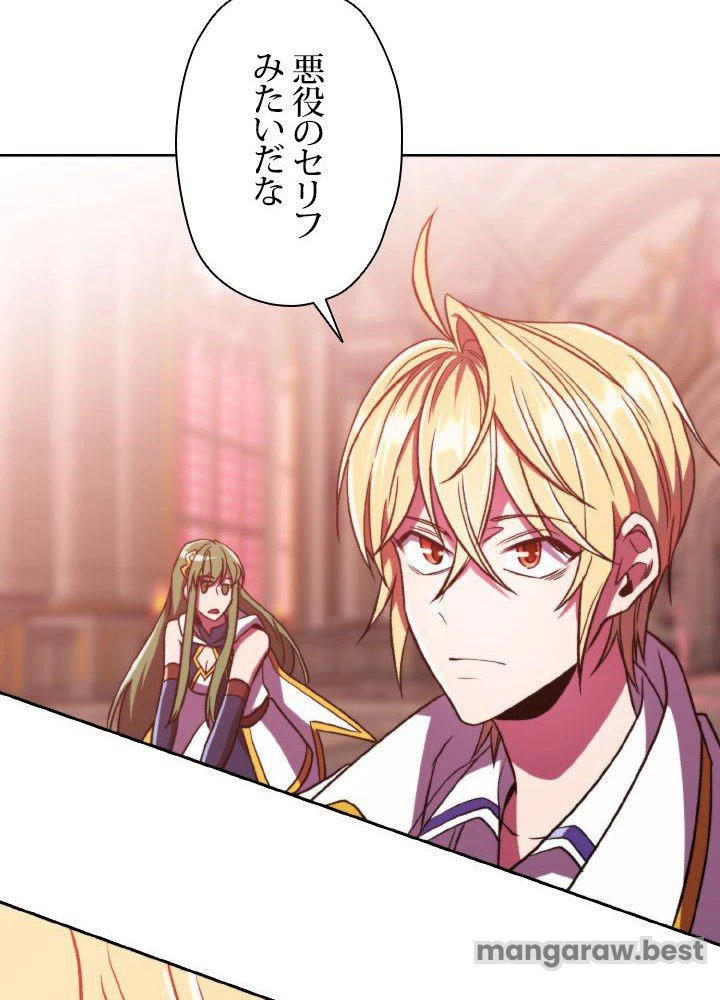 回帰して世界を変える大魔法使い 第70話 - 44