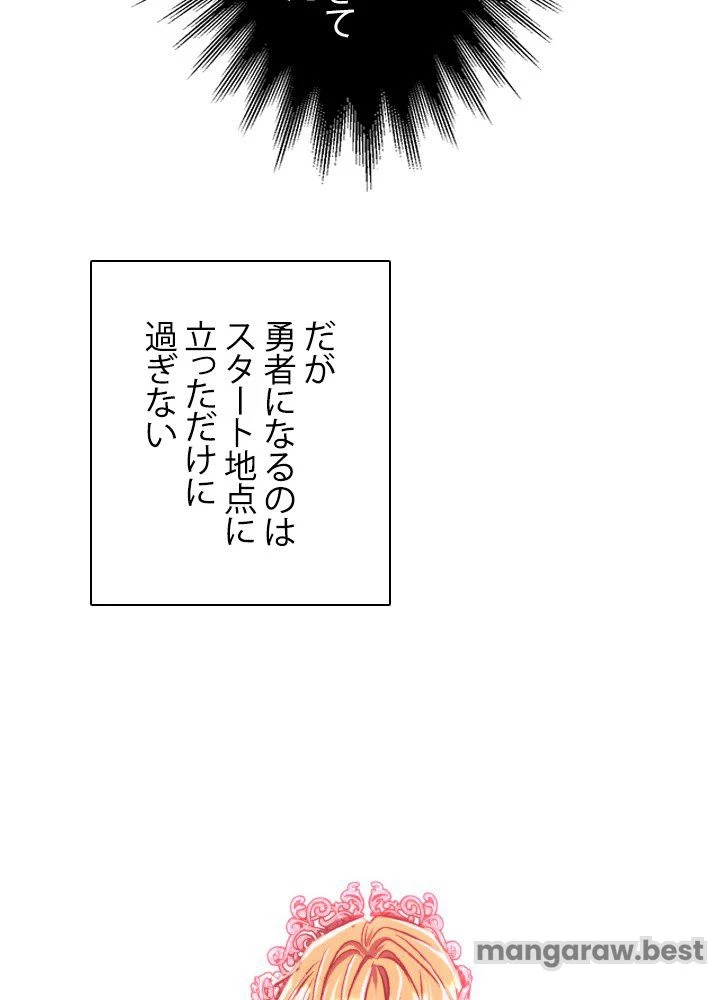 回帰して世界を変える大魔法使い 第72話 - 11