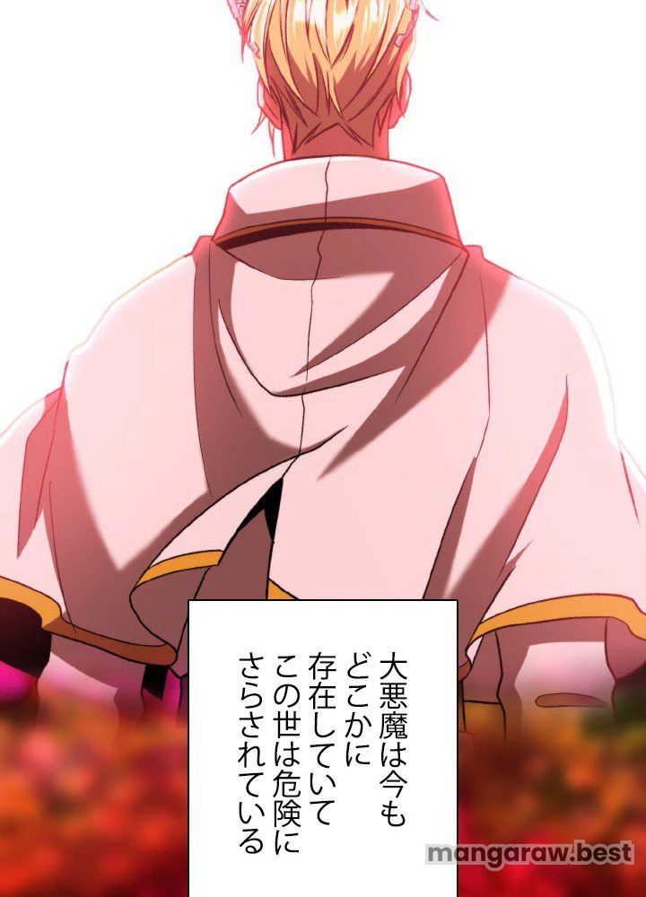 回帰して世界を変える大魔法使い 第72話 - 12