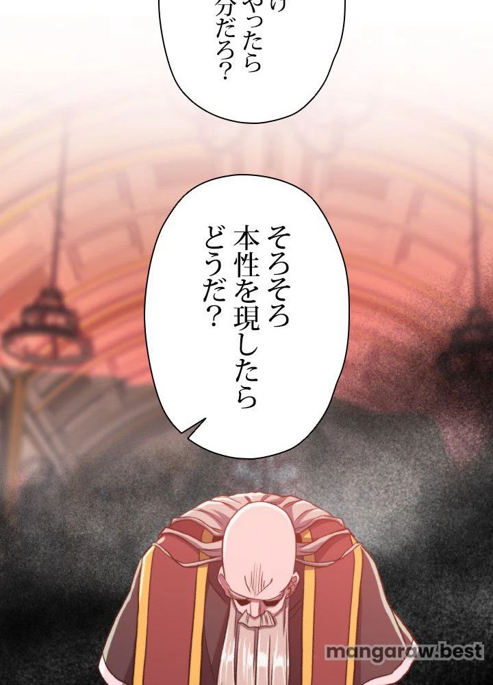 回帰して世界を変える大魔法使い 第68話 - 90