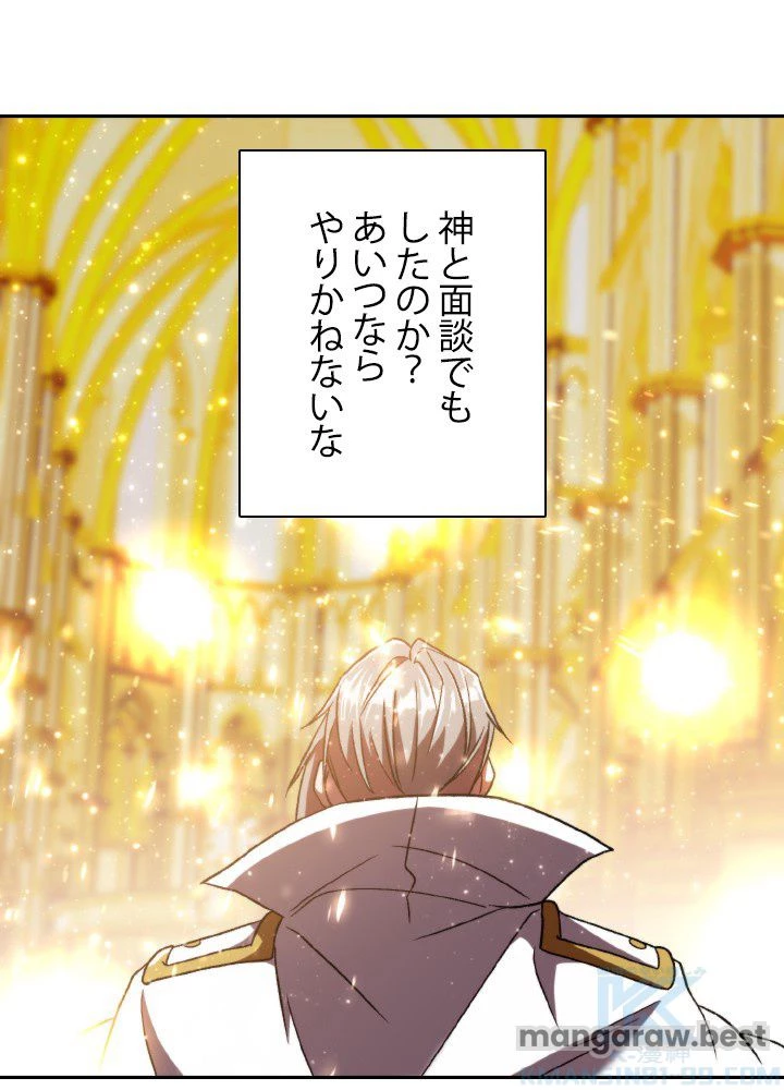 回帰して世界を変える大魔法使い 第69話 - 94