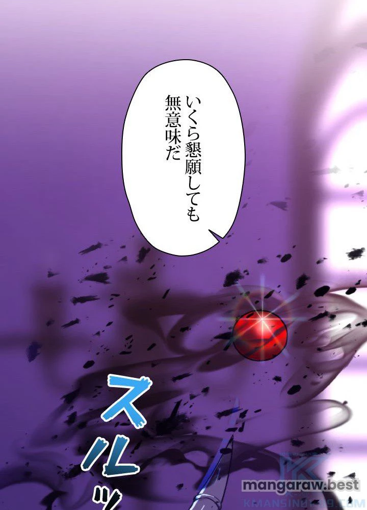 回帰して世界を変える大魔法使い 第71話 - 31