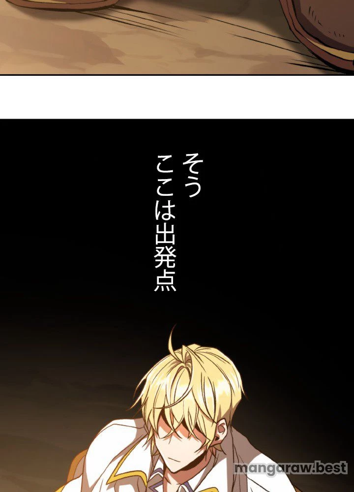 回帰して世界を変える大魔法使い 第72話 - 14