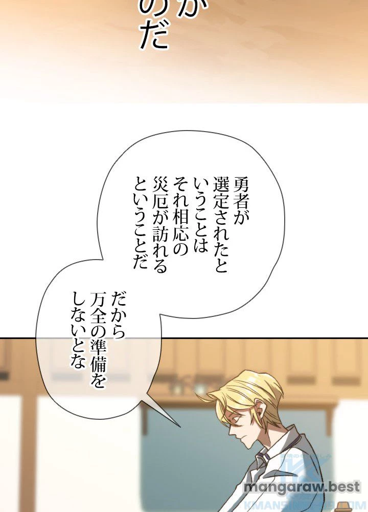 回帰して世界を変える大魔法使い 第72話 - 16