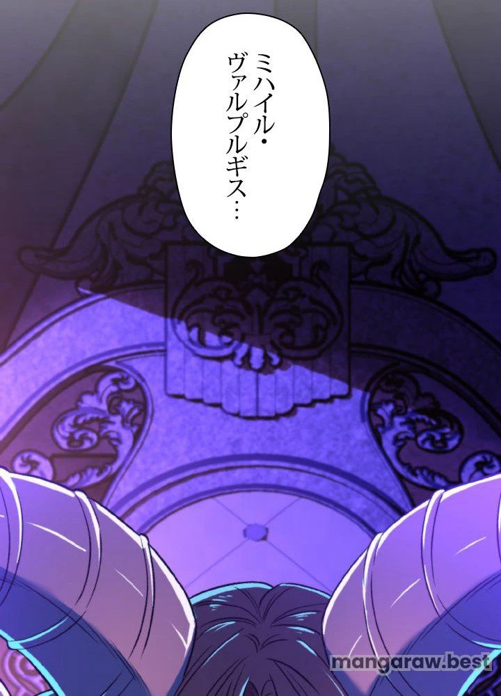 回帰して世界を変える大魔法使い 第71話 - 35