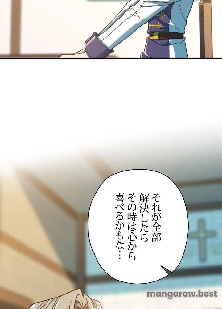 回帰して世界を変える大魔法使い 第72話 - 17