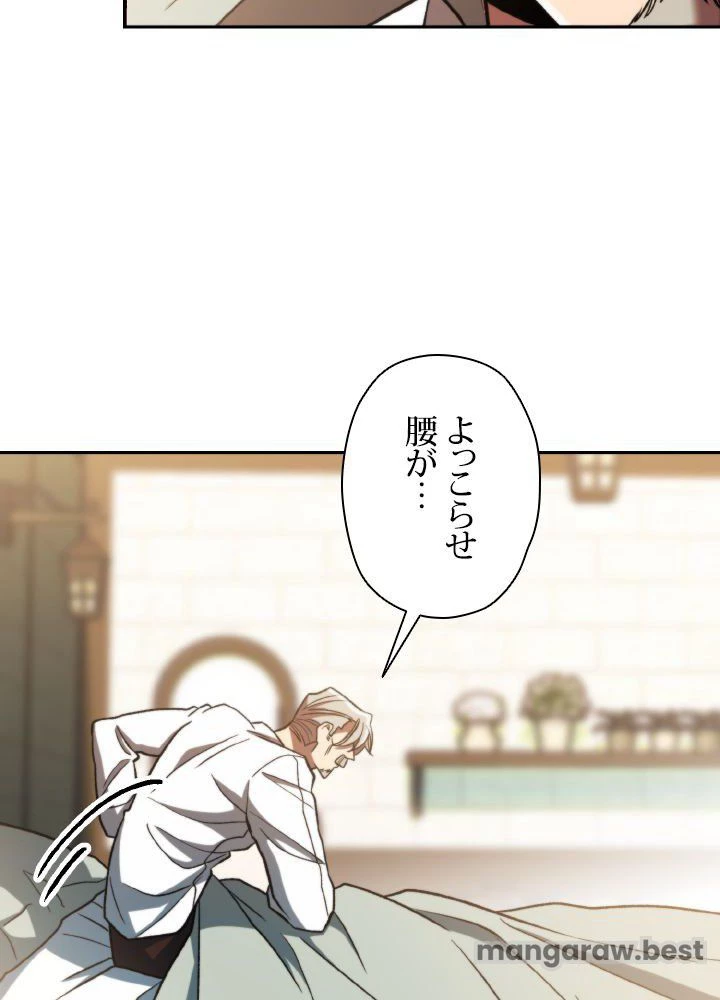 回帰して世界を変える大魔法使い 第74話 - 5