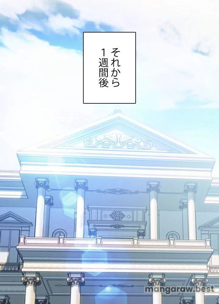 回帰して世界を変える大魔法使い 第71話 - 38