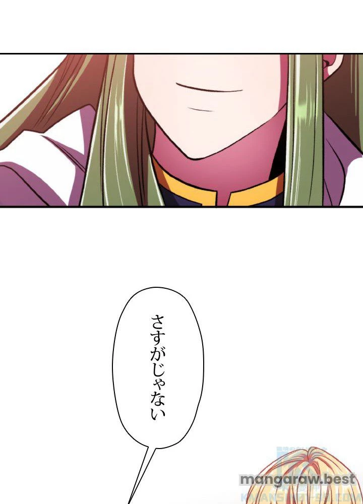 回帰して世界を変える大魔法使い 第70話 - 52