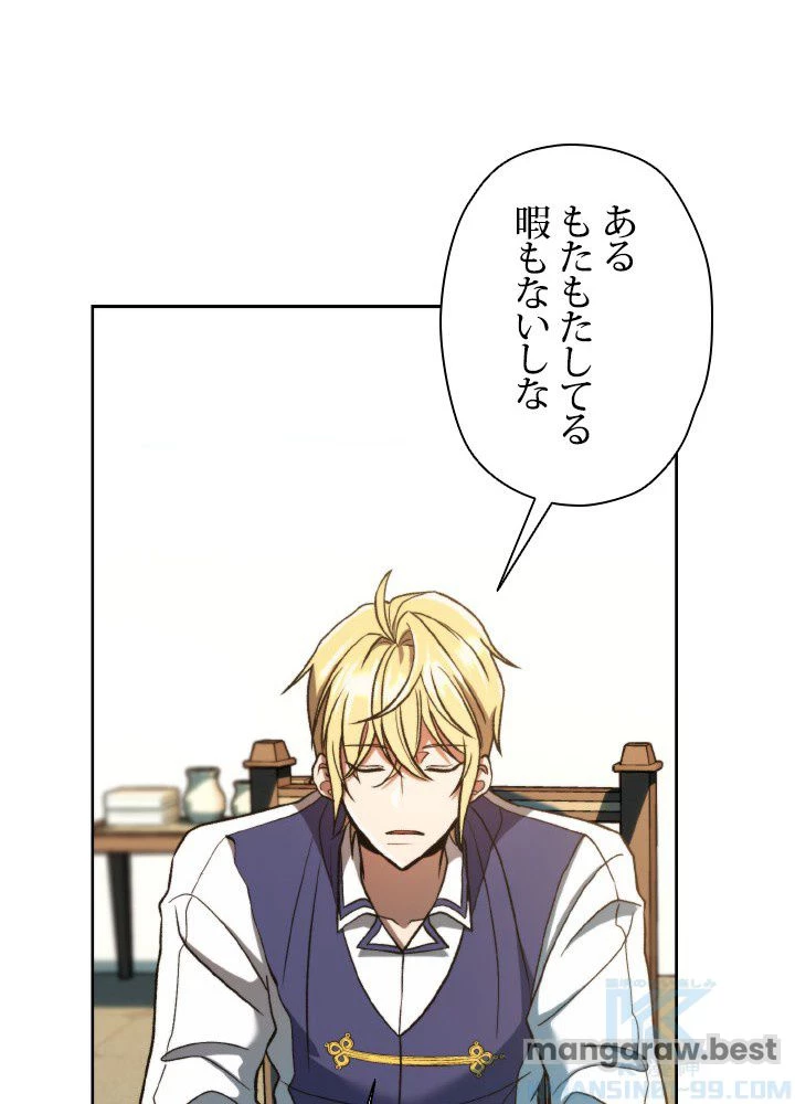 回帰して世界を変える大魔法使い 第72話 - 19