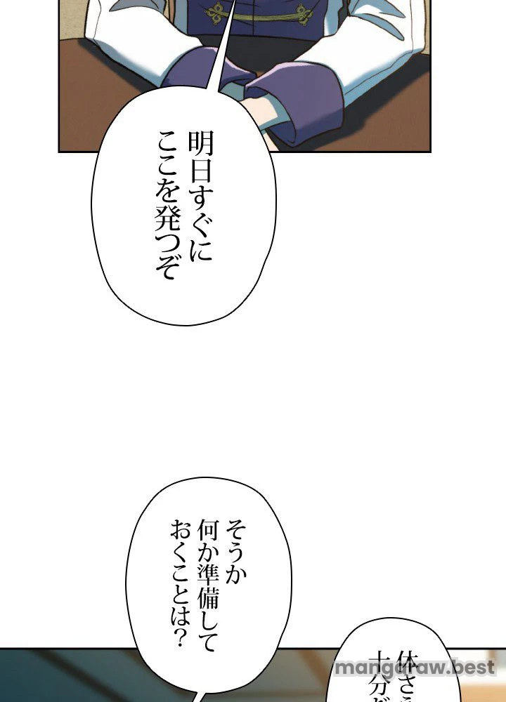 回帰して世界を変える大魔法使い 第72話 - 20