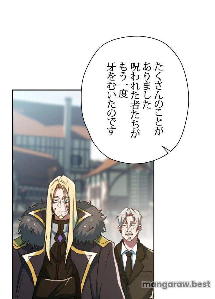 回帰して世界を変える大魔法使い 第71話 - 41