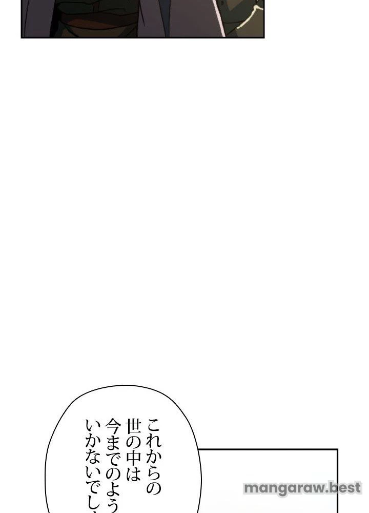 回帰して世界を変える大魔法使い 第71話 - 42