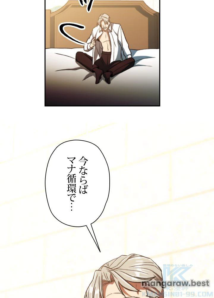 回帰して世界を変える大魔法使い 第74話 - 13