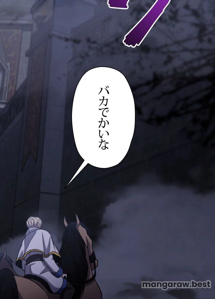 回帰して世界を変える大魔法使い 第76話 - 3