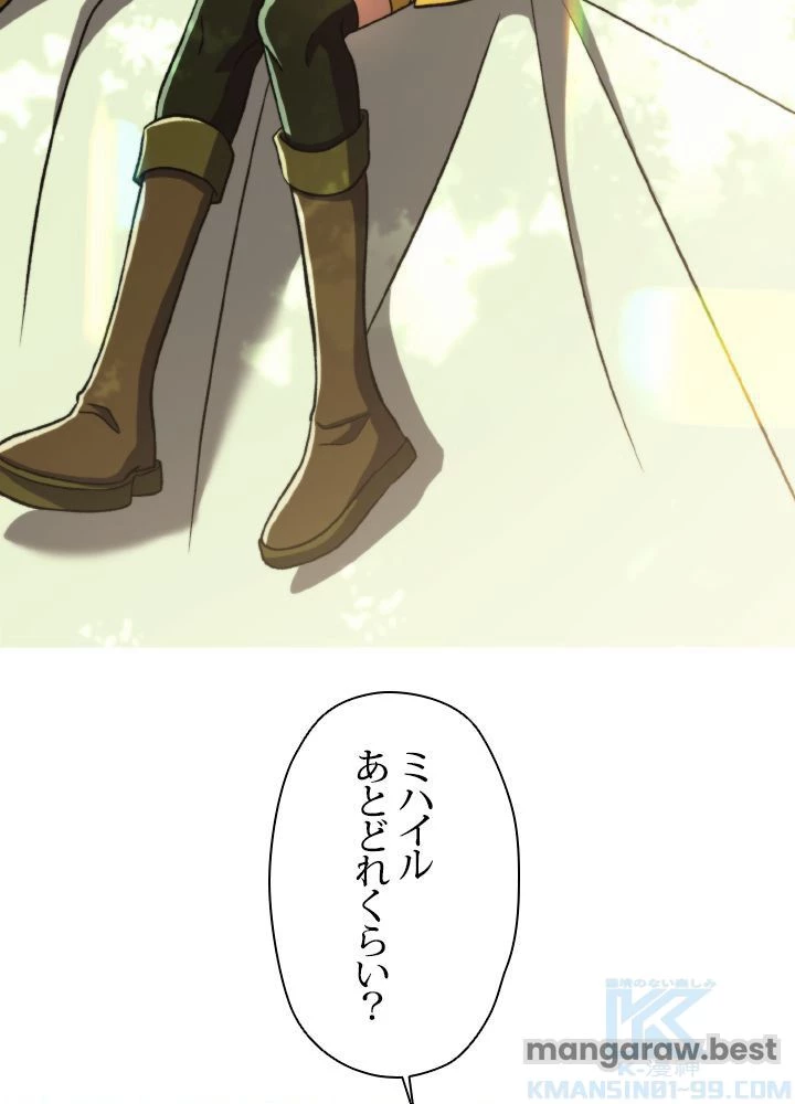 回帰して世界を変える大魔法使い 第75話 - 4