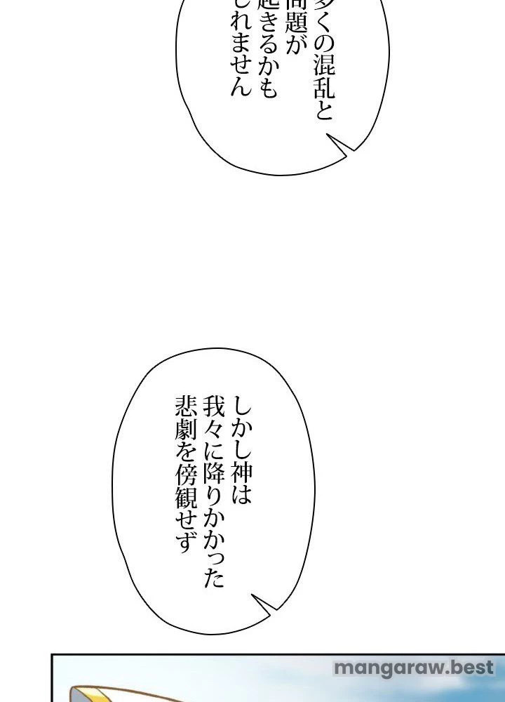 回帰して世界を変える大魔法使い 第71話 - 44