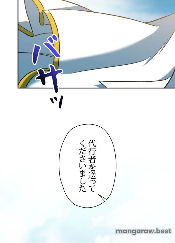 回帰して世界を変える大魔法使い 第71話 - 45