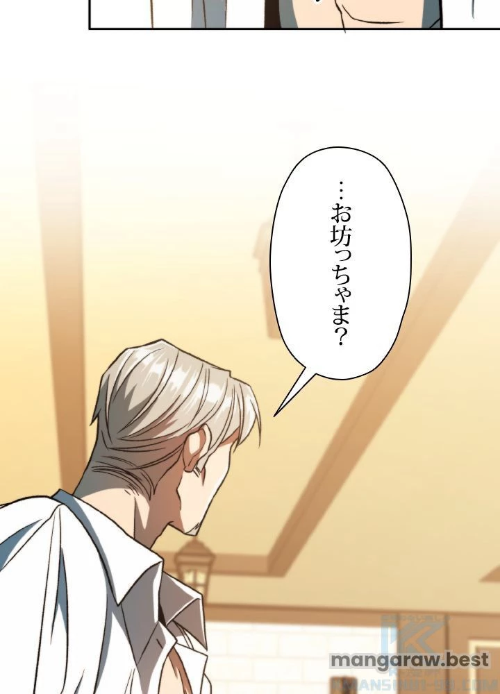 回帰して世界を変える大魔法使い 第74話 - 16