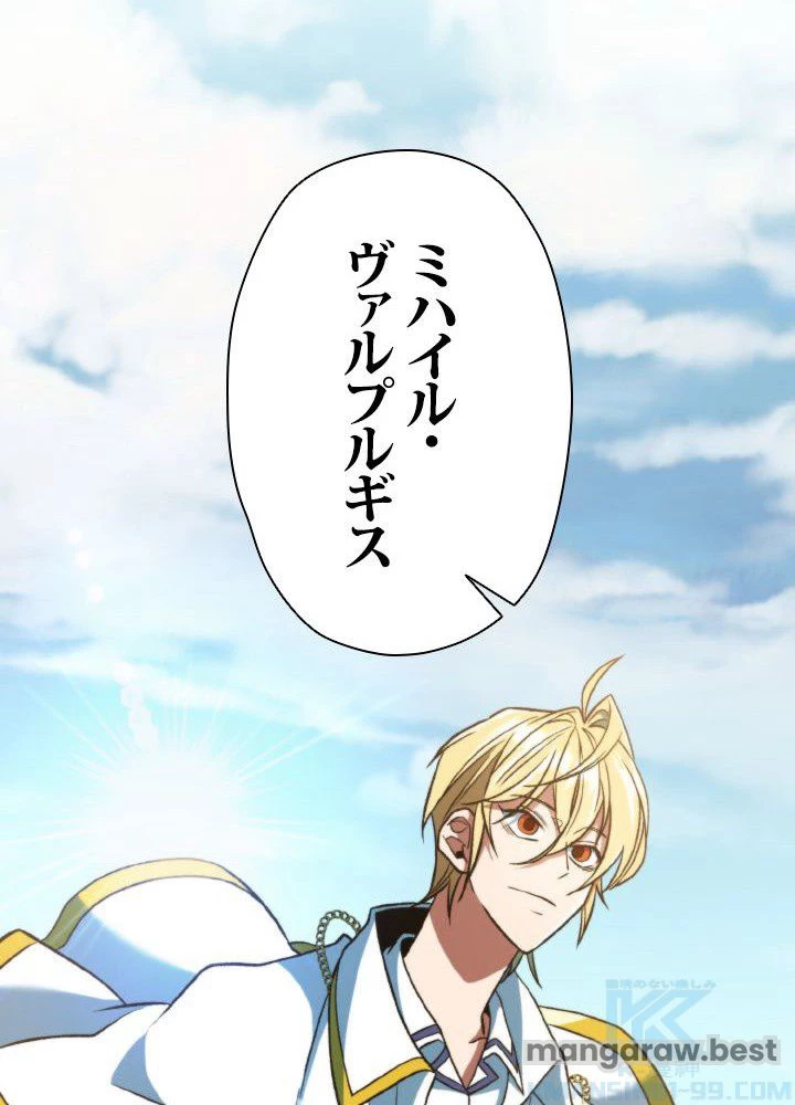 回帰して世界を変える大魔法使い 第71話 - 46