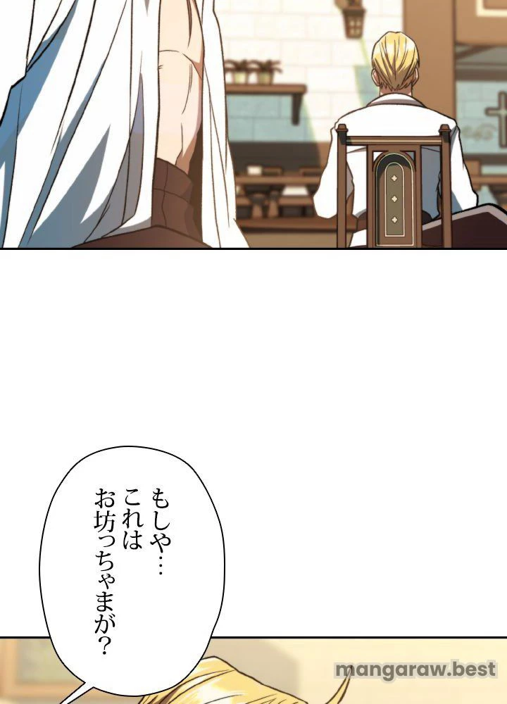 回帰して世界を変える大魔法使い 第74話 - 17