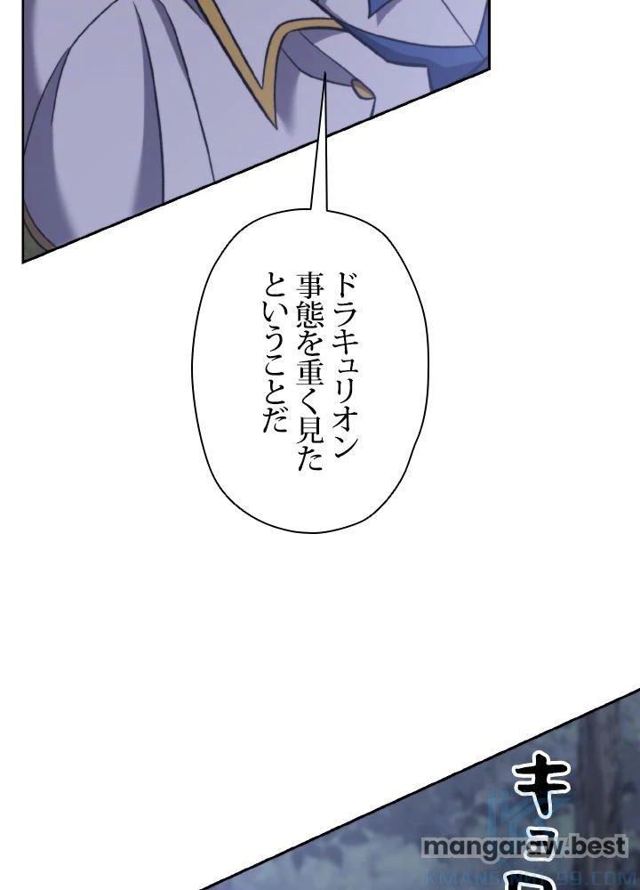 回帰して世界を変える大魔法使い 第76話 - 7