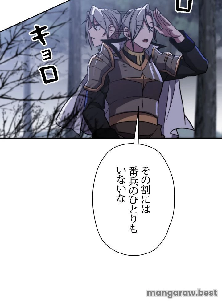 回帰して世界を変える大魔法使い 第76話 - 8