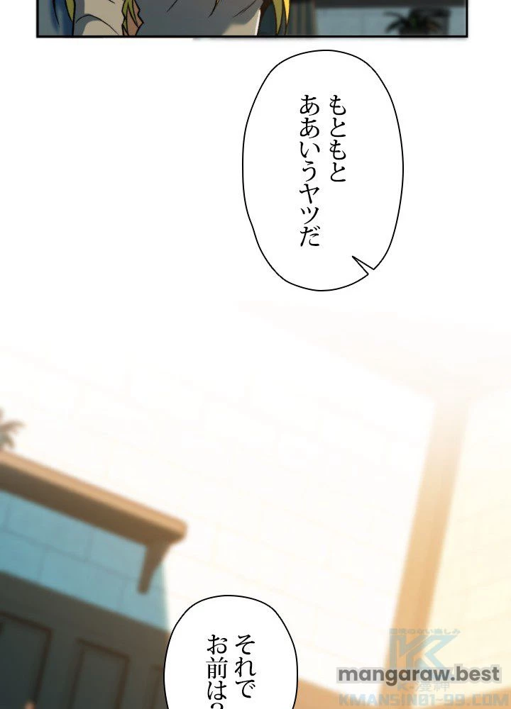 回帰して世界を変える大魔法使い 第72話 - 25