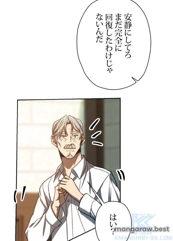 回帰して世界を変える大魔法使い 第74話 - 19