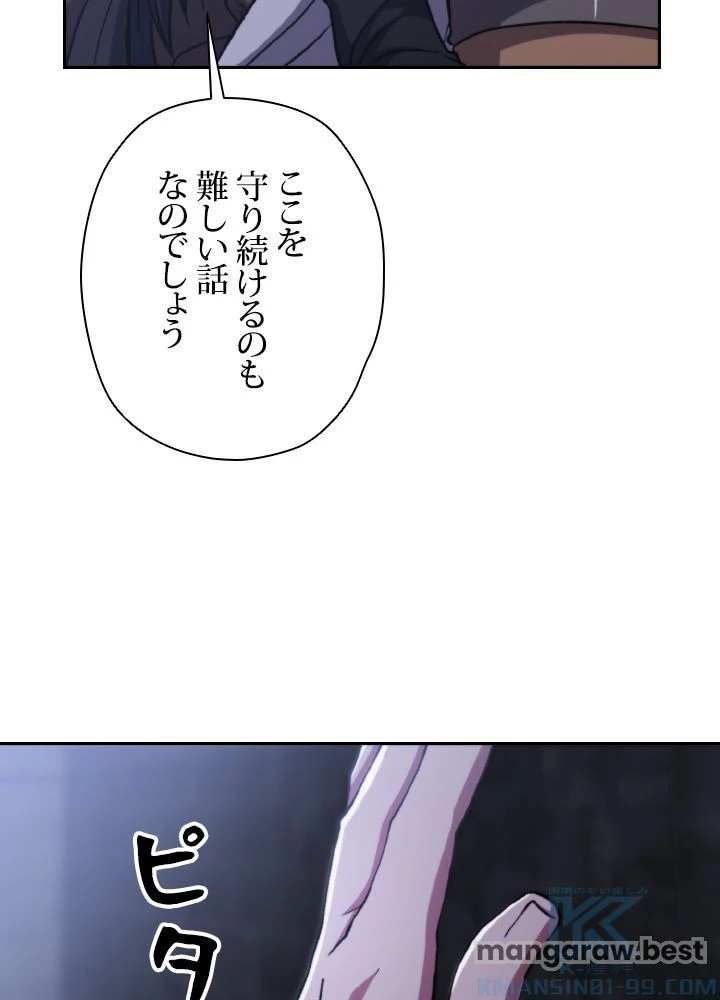 回帰して世界を変える大魔法使い 第76話 - 10