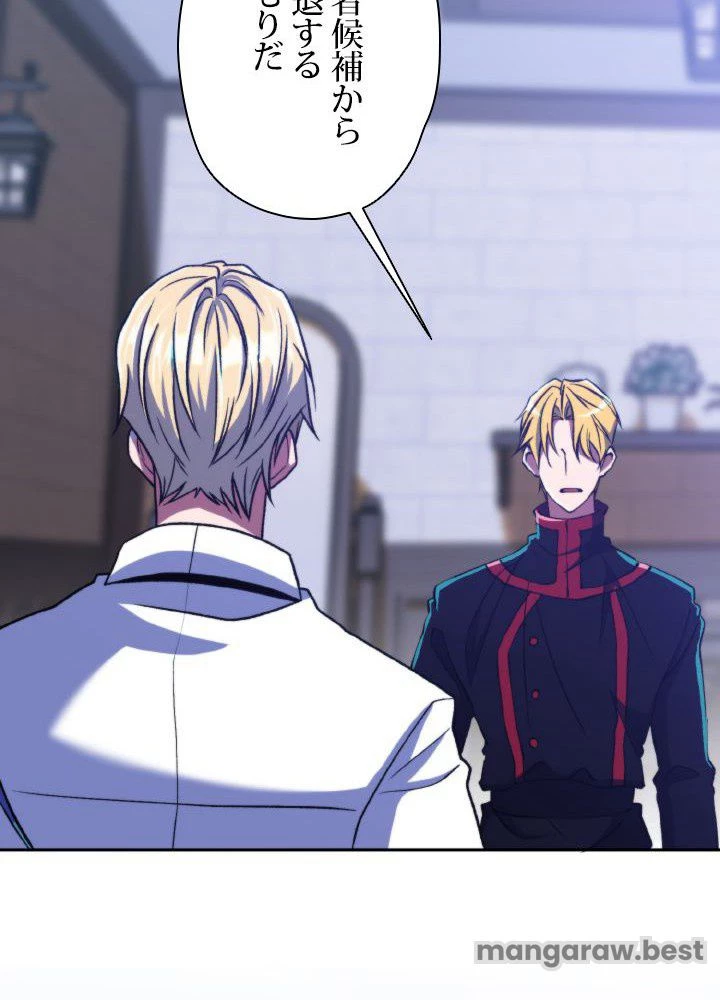 回帰して世界を変える大魔法使い 第71話 - 50