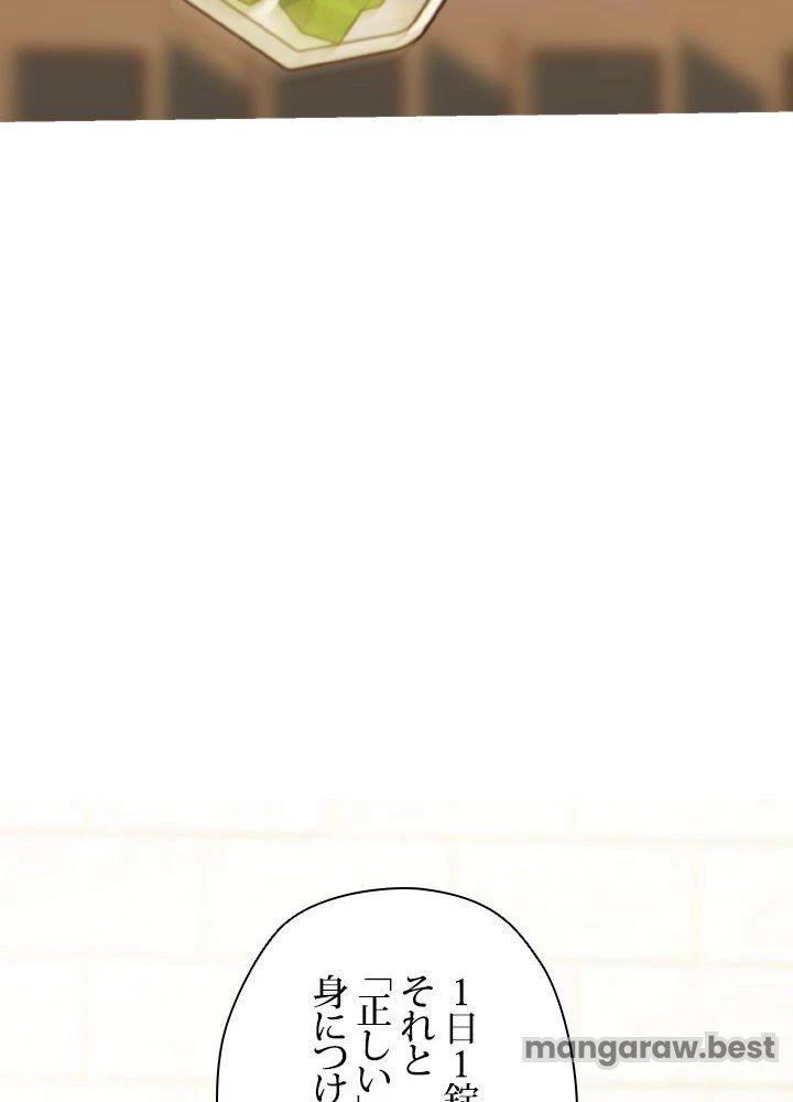 回帰して世界を変える大魔法使い 第74話 - 21