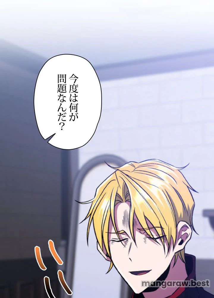 回帰して世界を変える大魔法使い 第71話 - 51