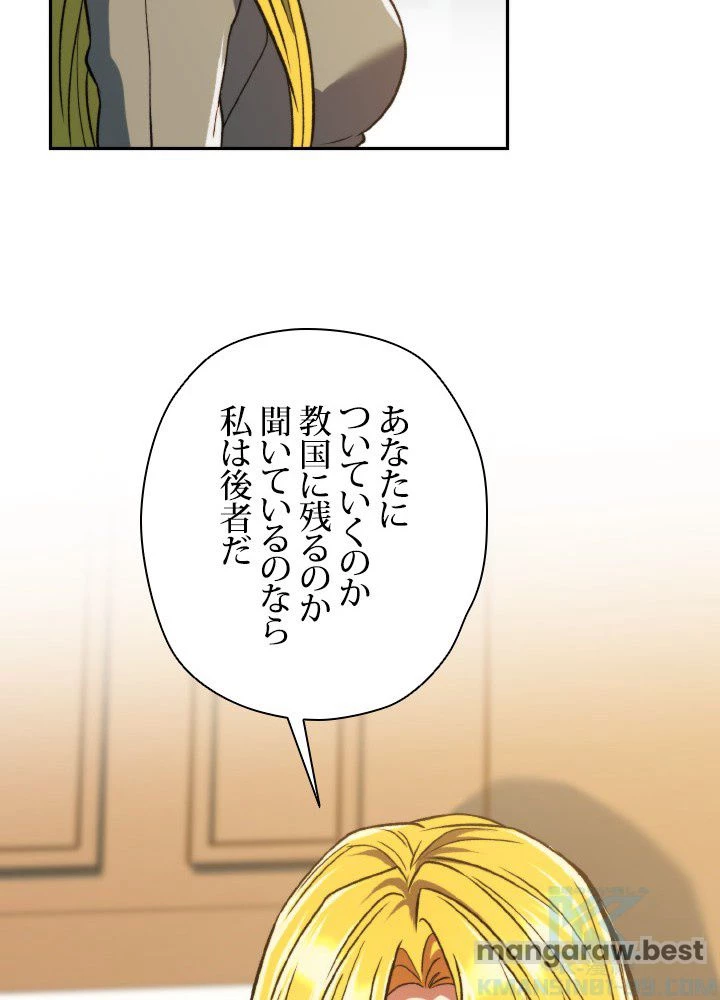 回帰して世界を変える大魔法使い 第72話 - 28