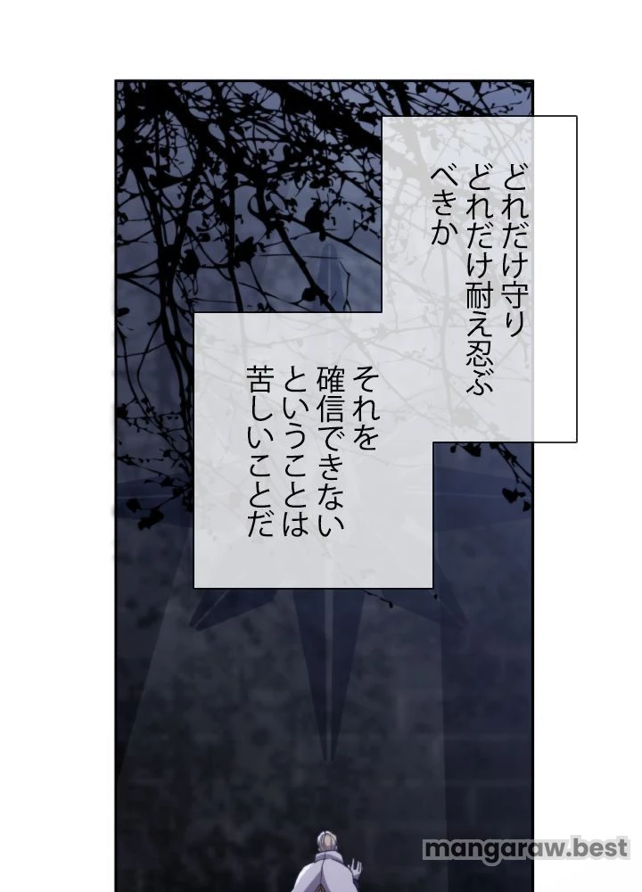 回帰して世界を変える大魔法使い 第76話 - 12