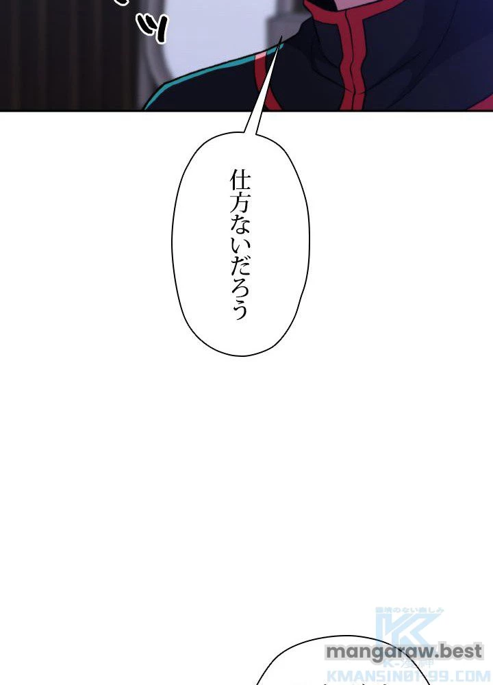 回帰して世界を変える大魔法使い 第71話 - 52