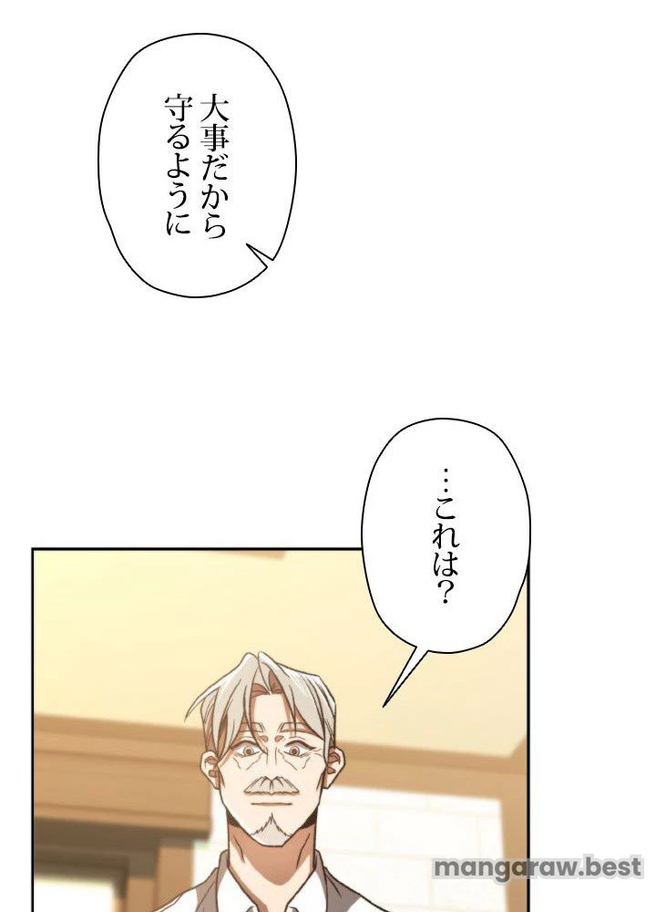 回帰して世界を変える大魔法使い 第74話 - 23