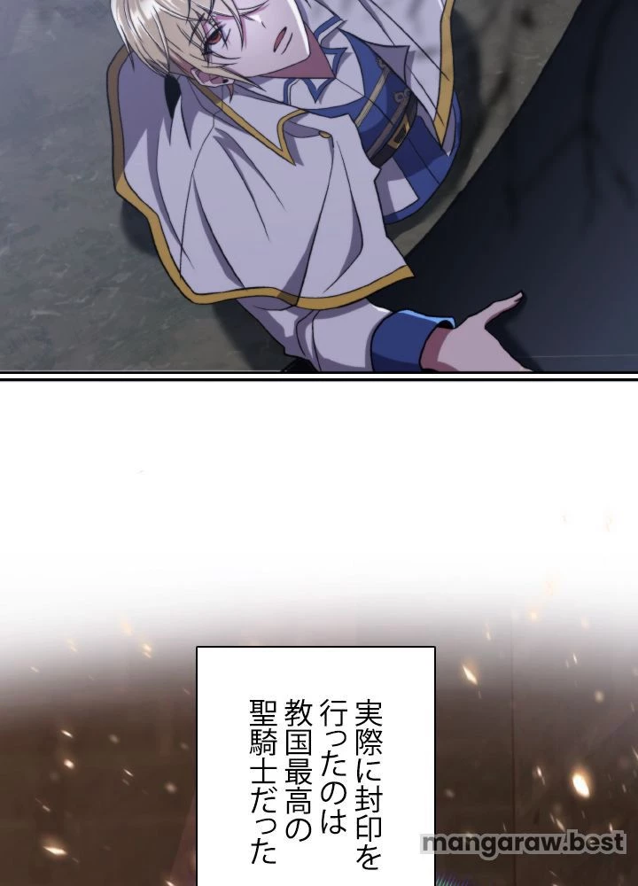 回帰して世界を変える大魔法使い 第76話 - 14