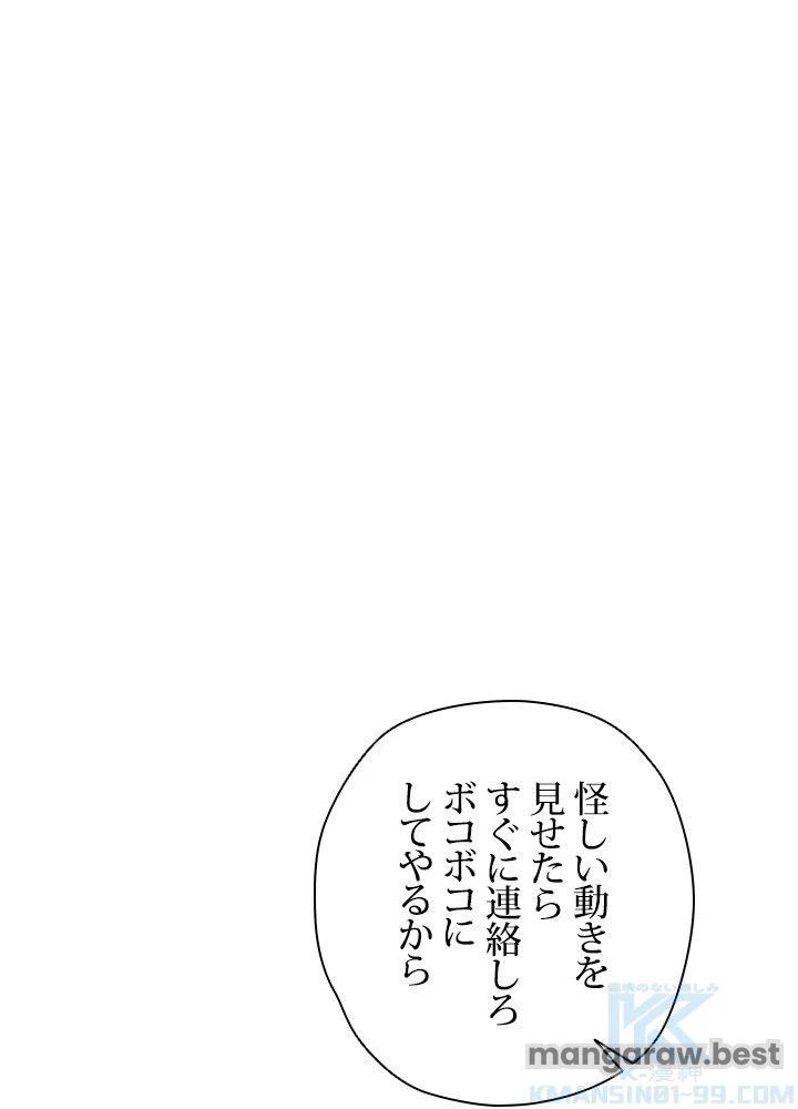 回帰して世界を変える大魔法使い 第72話 - 31